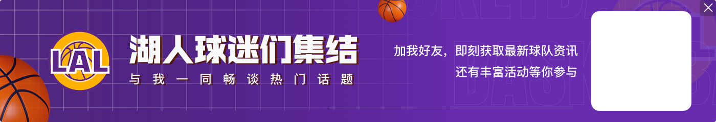 ag九游会亚洲真人第一品牌最多领先11分到落后18分 湖人最后2分钟换下主力🏳️宣布投降